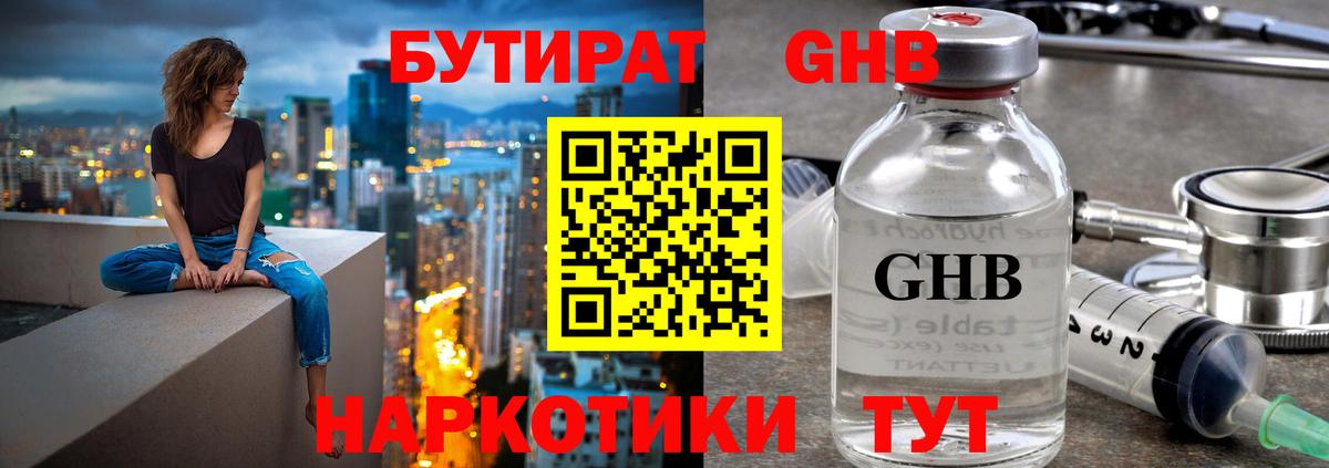 БУТИРАТ Butirat Россия