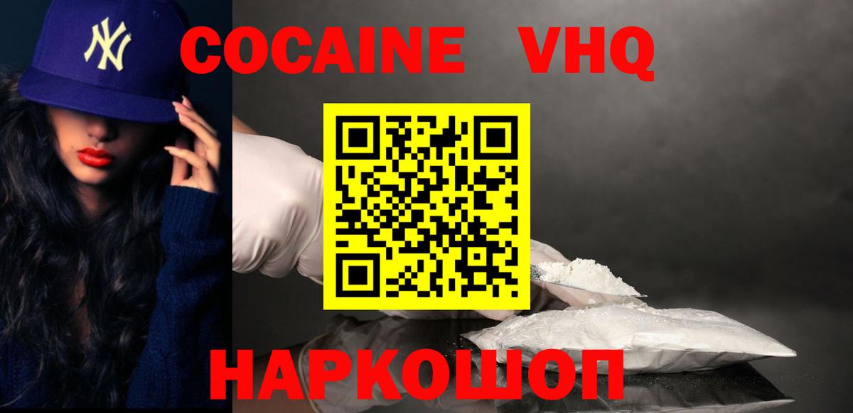 Россия  Кокаин 97%  Вход с VPN  КОКАИН Эквадор 