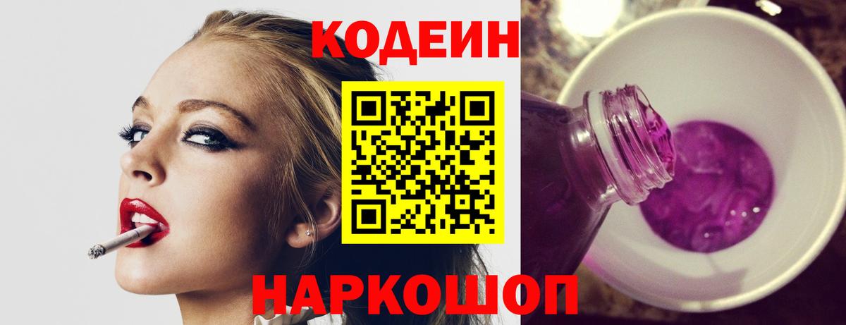 Codein напиток Lean (лин)  Кодеин напиток Lean (лин)  Вход с VPN  Россия 