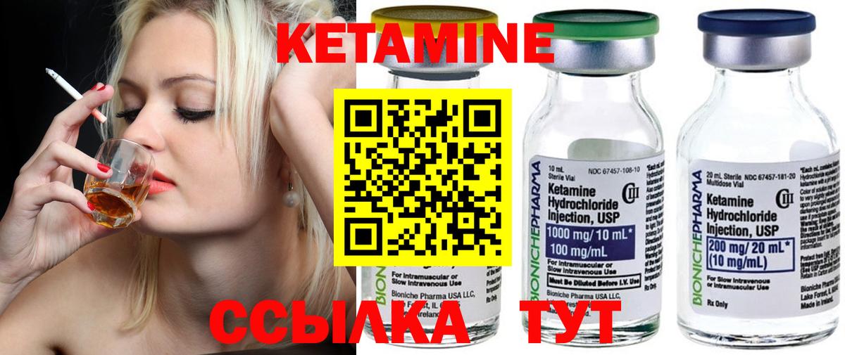 Кетамин ketamine Россия