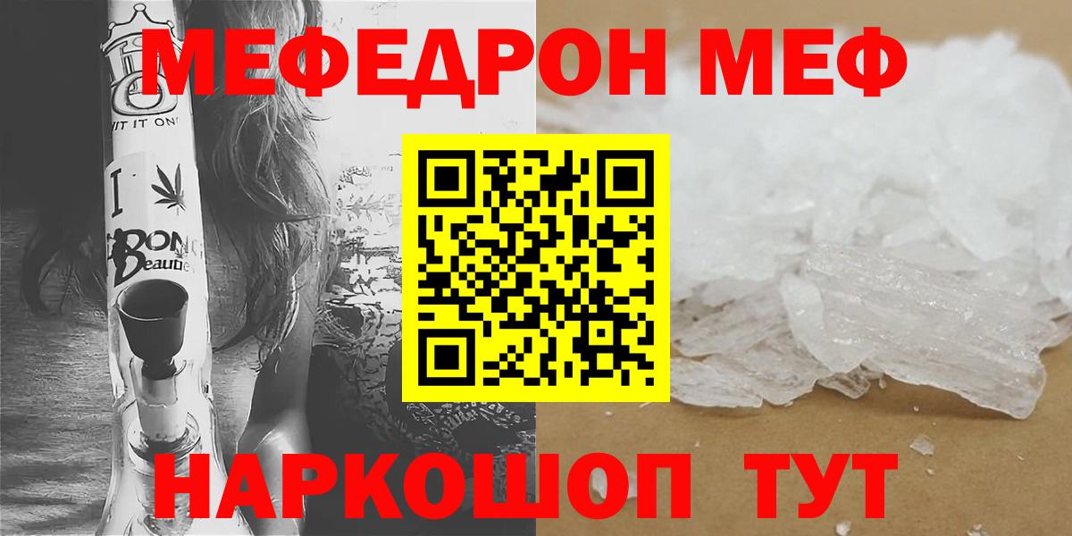 Мефедрон 4 MMC  Вход с VPN  МЯУ-МЯУ  Мефедрон  МЯУ-МЯУ мяу мяу  Россия 